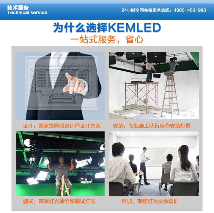 KEMLED 珂瑪影視燈光一站式服務(wù)，省心