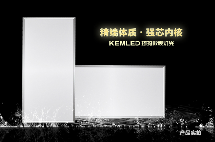 LED錄播教室燈KM-LB1(600×1200mm)產品實拍