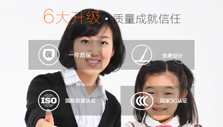 6大升級，質量成就信任