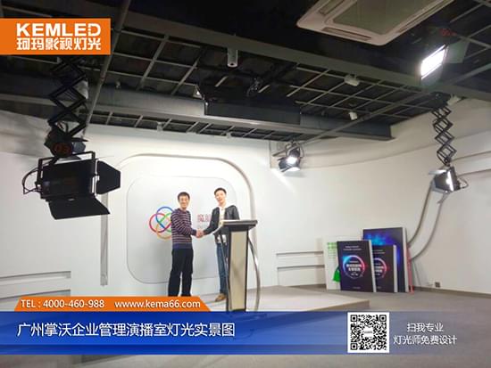 廣州掌沃企業(yè)管理演播室燈光實景圖2