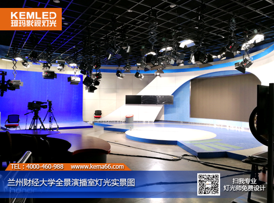 【KEMLED】蘭州財經(jīng)大學(xué)綜合演播室燈光實景圖