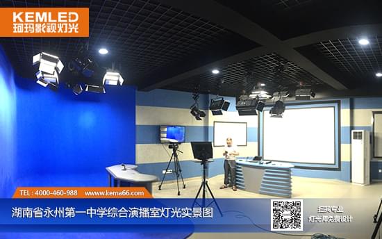 湖南省永州第一小學演播室燈光+藍箱安裝實景圖二