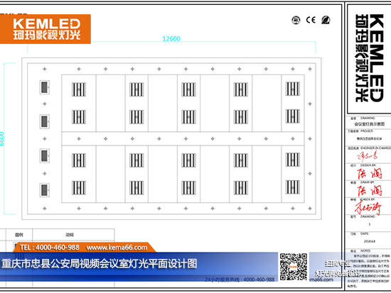 重慶市忠縣公安局視頻會議室燈光平面設(shè)計(jì)圖