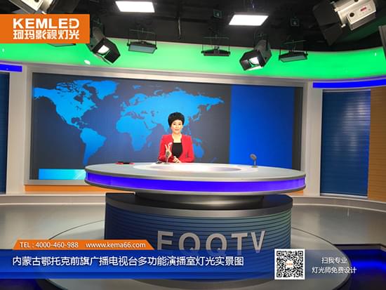 【KEMLED】鄂托克前旗廣播電視臺(tái)多功能演播室燈光實(shí)景圖一