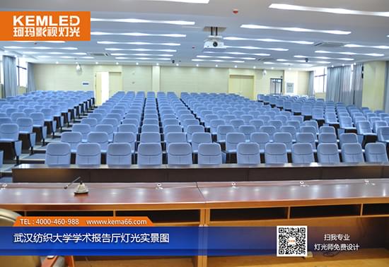 【KEMLED】武漢紡織大學(xué)視頻會議室燈光實景圖一