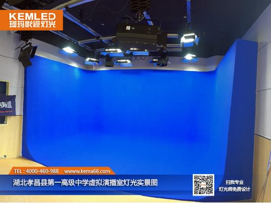 湖北孝昌縣第一高級中學(xué)虛擬演播室燈光實景圖