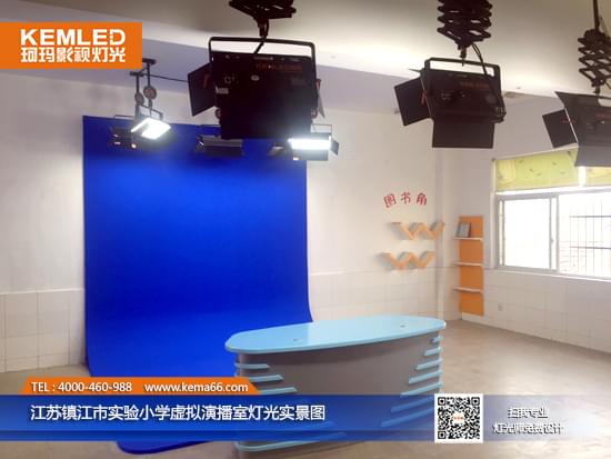 江蘇鎮(zhèn)江市實驗小學(xué)虛擬演播室燈光實景圖二