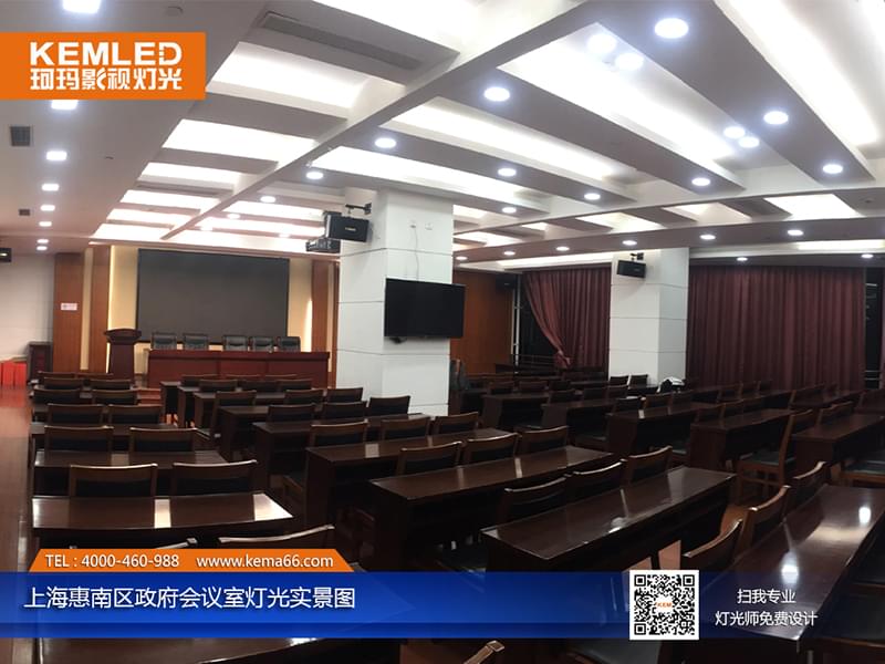 上?；菽蠀^(qū)政府視頻會(huì)議室燈光工程實(shí)景圖一
