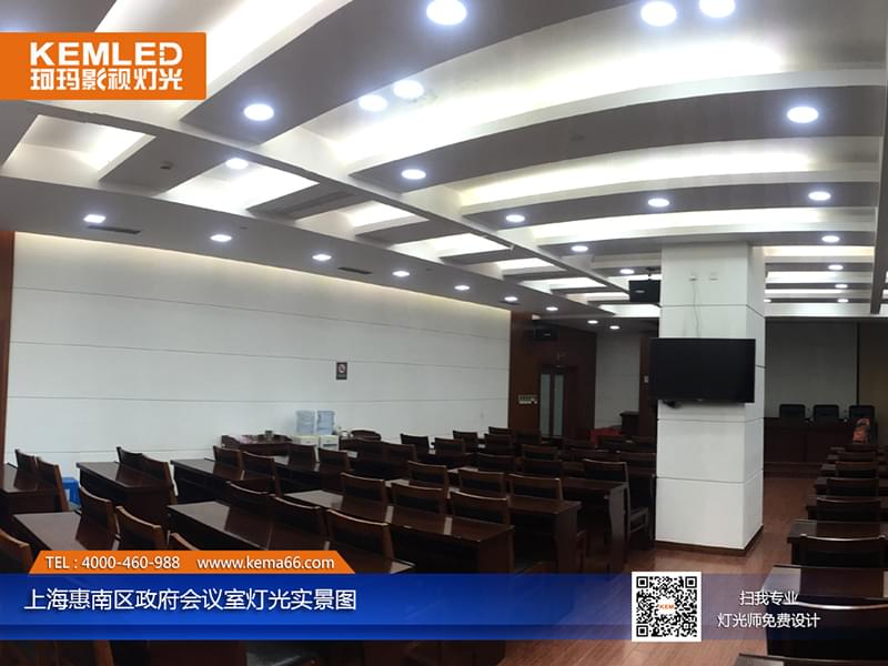 上?；菽蠀^(qū)政府視頻會(huì)議室燈光工程實(shí)景圖二