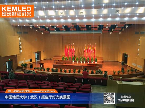 中國地質(zhì)大學(xué)（武漢）報告廳燈光實(shí)景圖