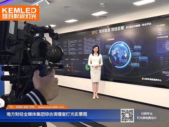南方財經(jīng)全媒體集團(tuán)綜合<a href='/news/news-0001,0002,0030.shtml' class='keys' title='點擊查看關(guān)于演播室燈光工程的相關(guān)信息' target='_blank'>演播室燈光工程</a>