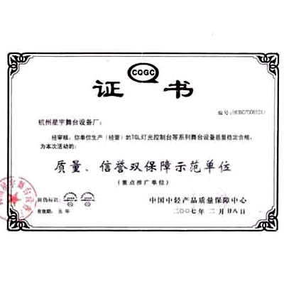 調(diào)光臺(tái)質(zhì)量證書(shū)蓋章