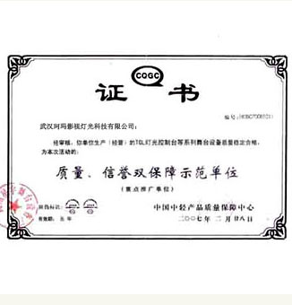 調(diào)光臺質量證書蓋章