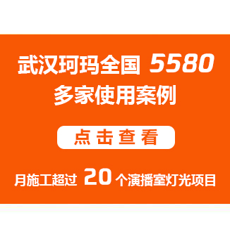 中國民族品牌18年中小型演播室燈光技術(shù)沉淀，設(shè)計(jì)安裝調(diào)試一站式服務(wù)。