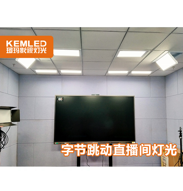 小型直播間燈光不會(huì)改造？看看珂瑪是怎么做的