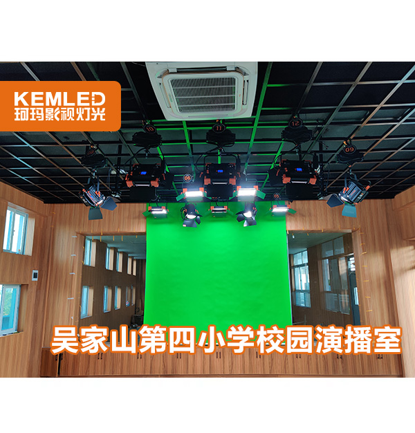 又一個校園演播室燈光項目！吳家山第四小學(xué)