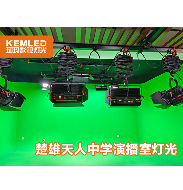云南省楚雄天人中學(xué)演播廳燈光工程順利完工！