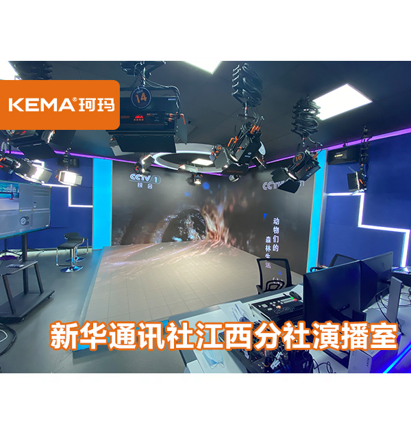 新華通訊社江西分社全媒報道平臺燈光項(xiàng)目