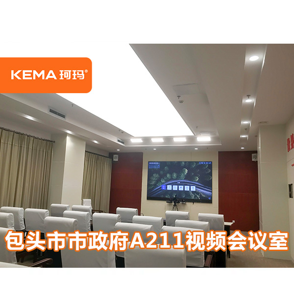 報(bào)告廳如何通過燈光改造呈現(xiàn)領(lǐng)導(dǎo)面部清晰，視頻會(huì)議遠(yuǎn)程高清？