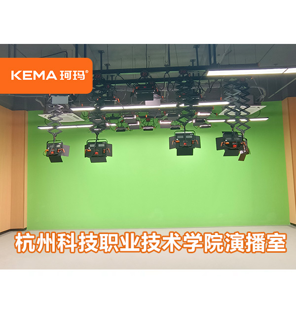 杭州科技職業(yè)技術(shù)學(xué)院（城區(qū)校區(qū)）：如何搭建一個(gè)優(yōu)秀的演播室燈光？