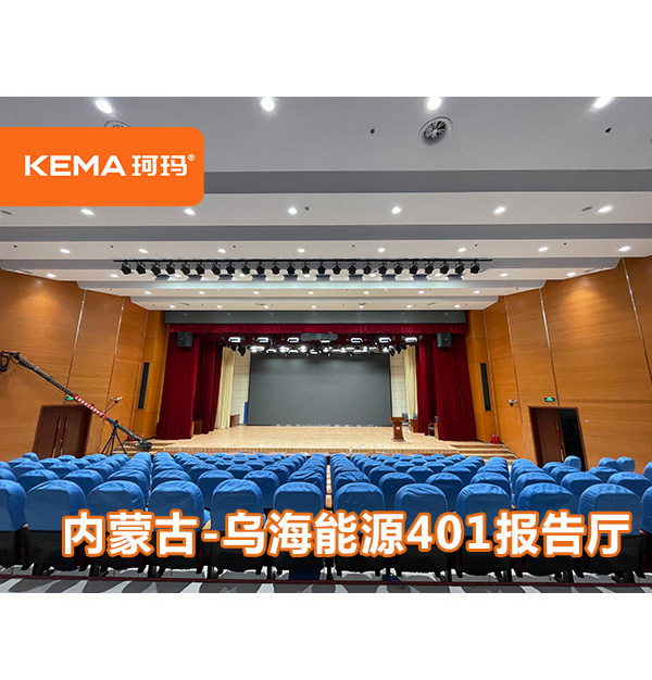 內(nèi)蒙古烏海會(huì)議室報(bào)告廳拍照拍視頻亮度不均勻怎么辦？