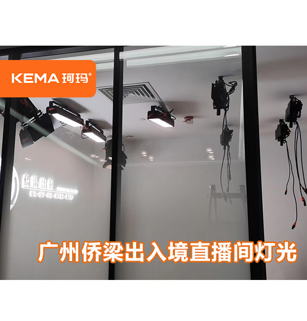 廣州僑梁出入境直播間燈光面光、側(cè)光拍照不滿意怎么辦？