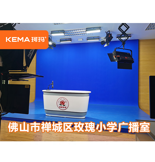 佛山市禪城區(qū)玫瑰小學(xué)紅領(lǐng)巾廣播室：虛擬演播室燈光如何設(shè)計？