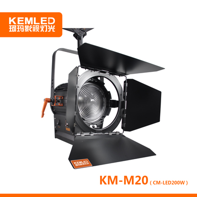 【邁勒寶】LED影視聚光燈KM-M20 演播室輪廓光和眼神光，菲涅爾透鏡，功率200W
